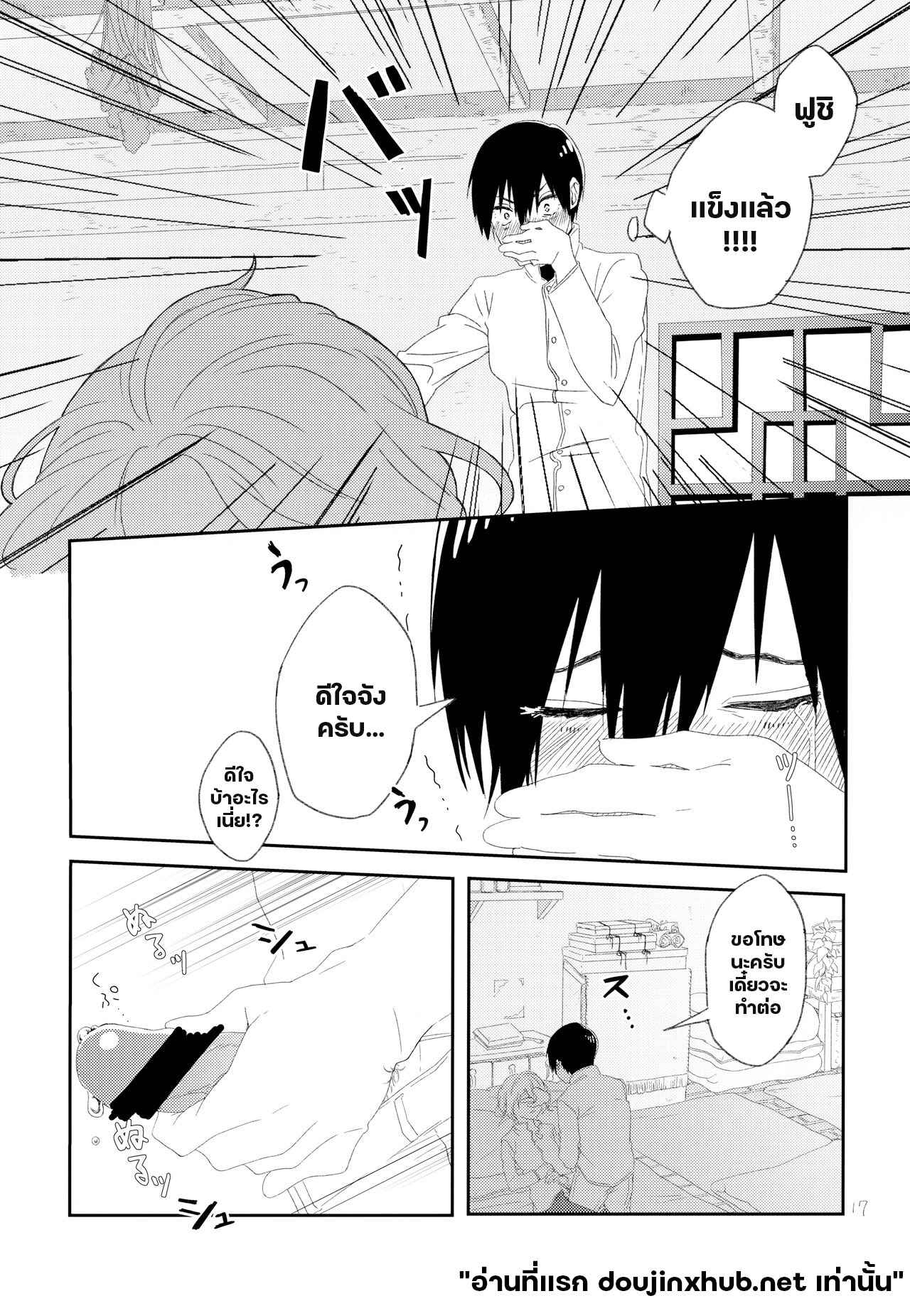 แค่ตอนนั้น ฉันมีแต่นาย